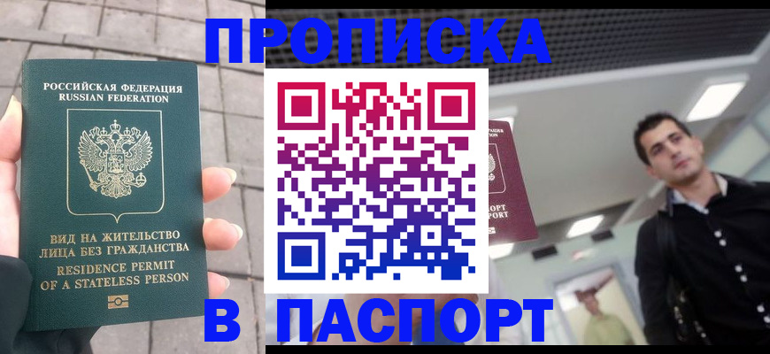 прописка паспорт в Гусь-Хрустальном