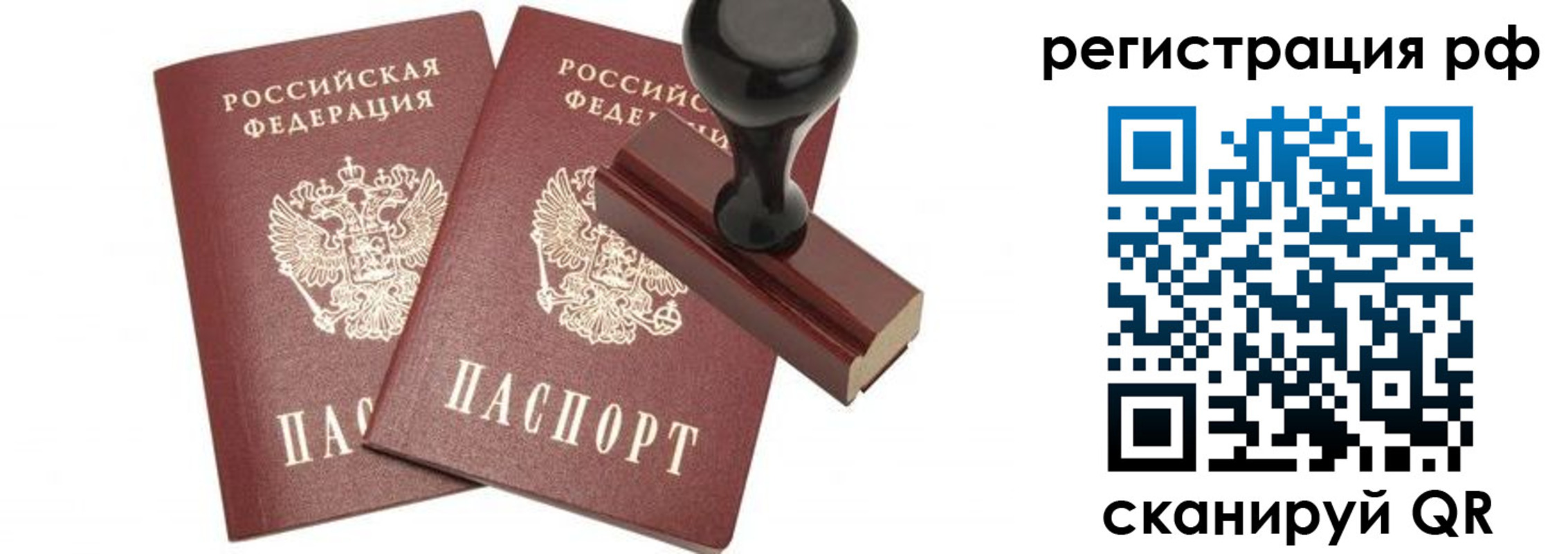 временная регистрация в Гусь-Хрустальном