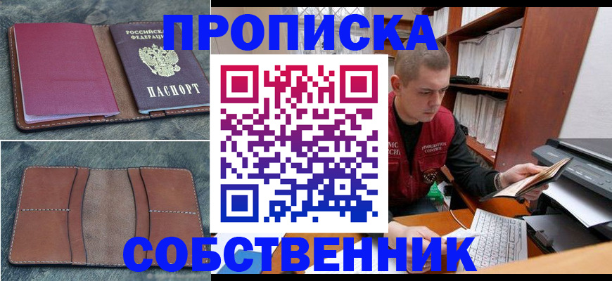 прописка паспорт в Гусь-Хрустальном