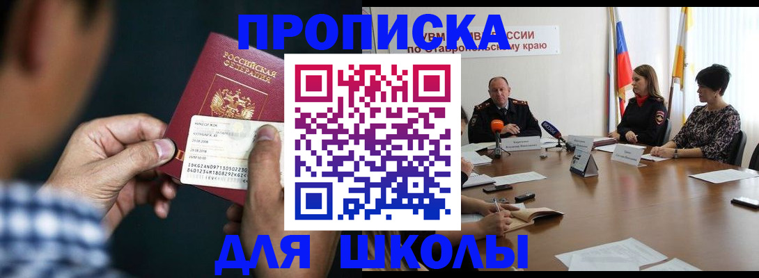 прописка для школы в Гусь-Хрустальном