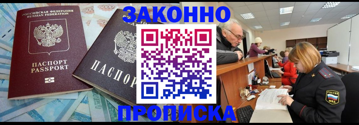 прописка от собственника в Гусь-Хрустальном