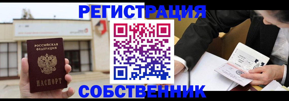 временная регистрация для школы в Гусь-Хрустальном