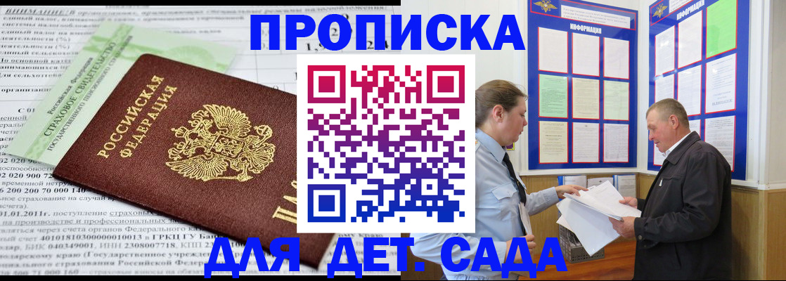 регистрация для дет. сада в Гусь-Хрустальном